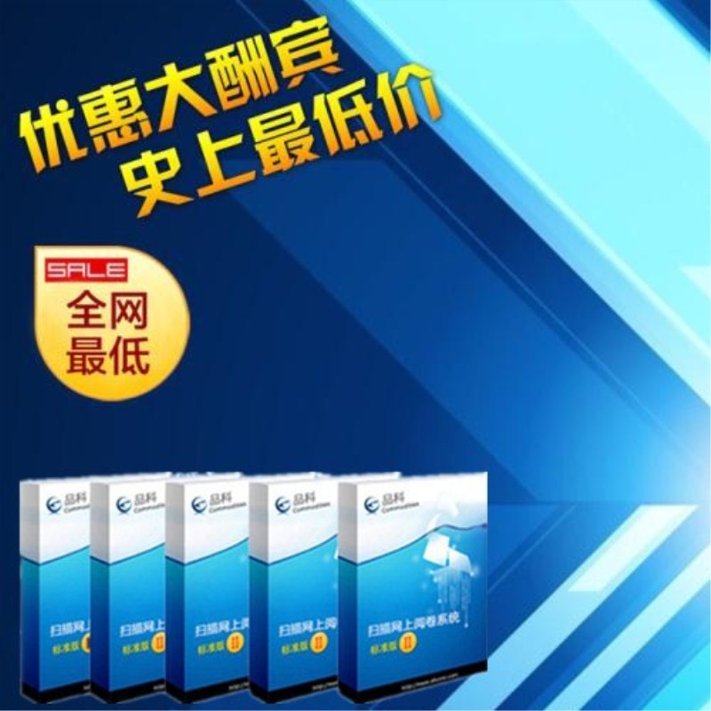 品科網上閱卷系統 品科網上閱卷系統